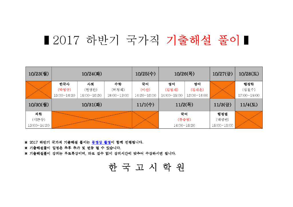 2017 하반기 국가직 기출해설 풀이.jpg