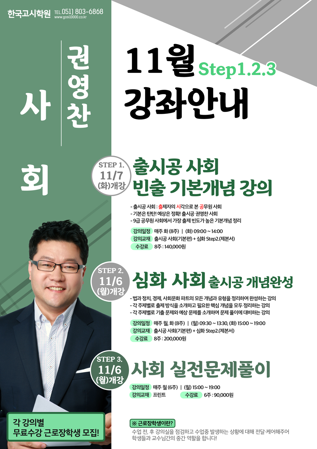 11월_권영찬사회(Web).jpg
