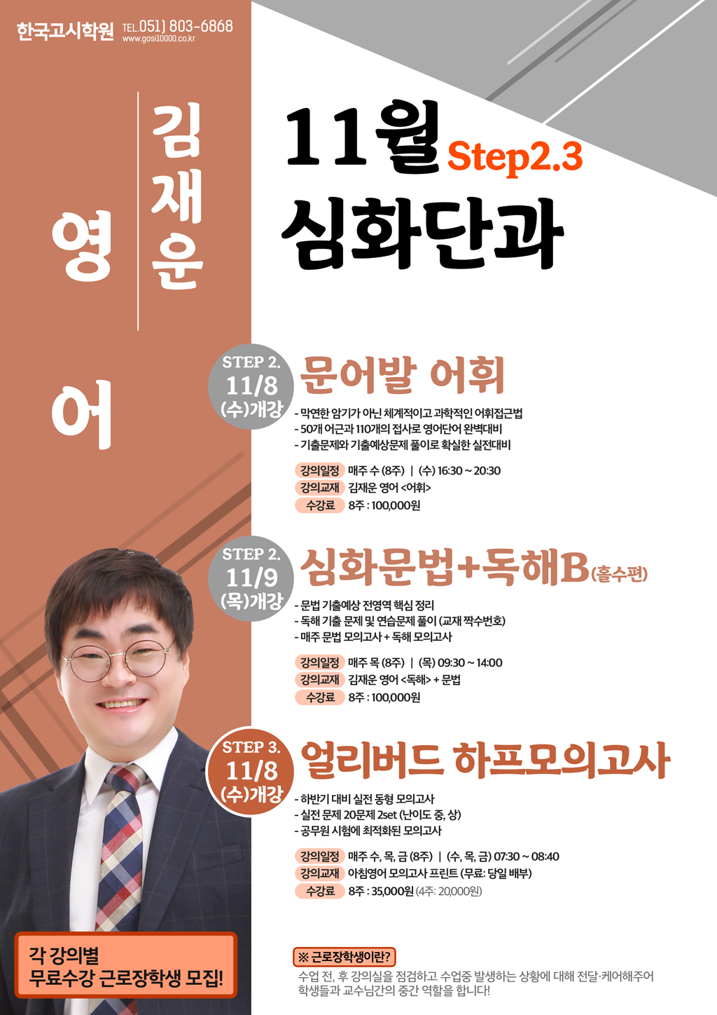11월_김재운영어(Web).jpg