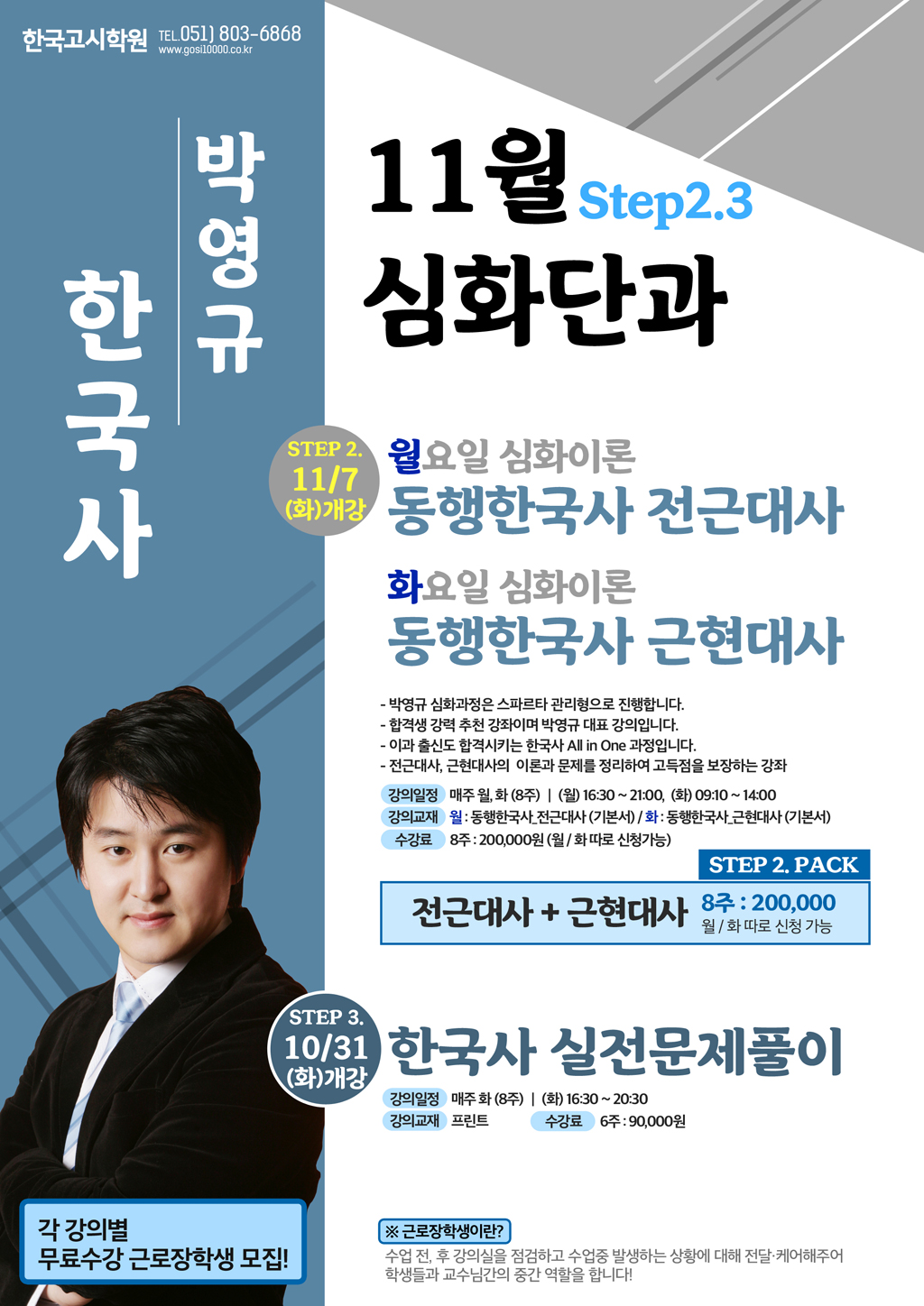 11월_박영규한국사(2)(Web).jpg