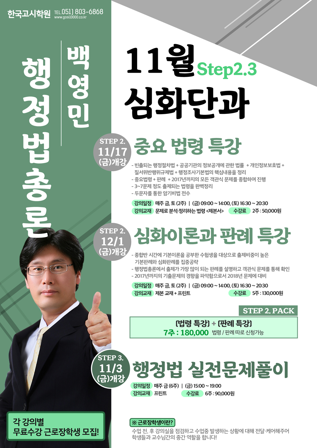 11월_백영민행정법(Web).jpg