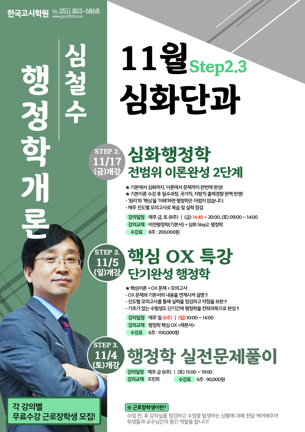 11월_심철수행정학(Web).jpg