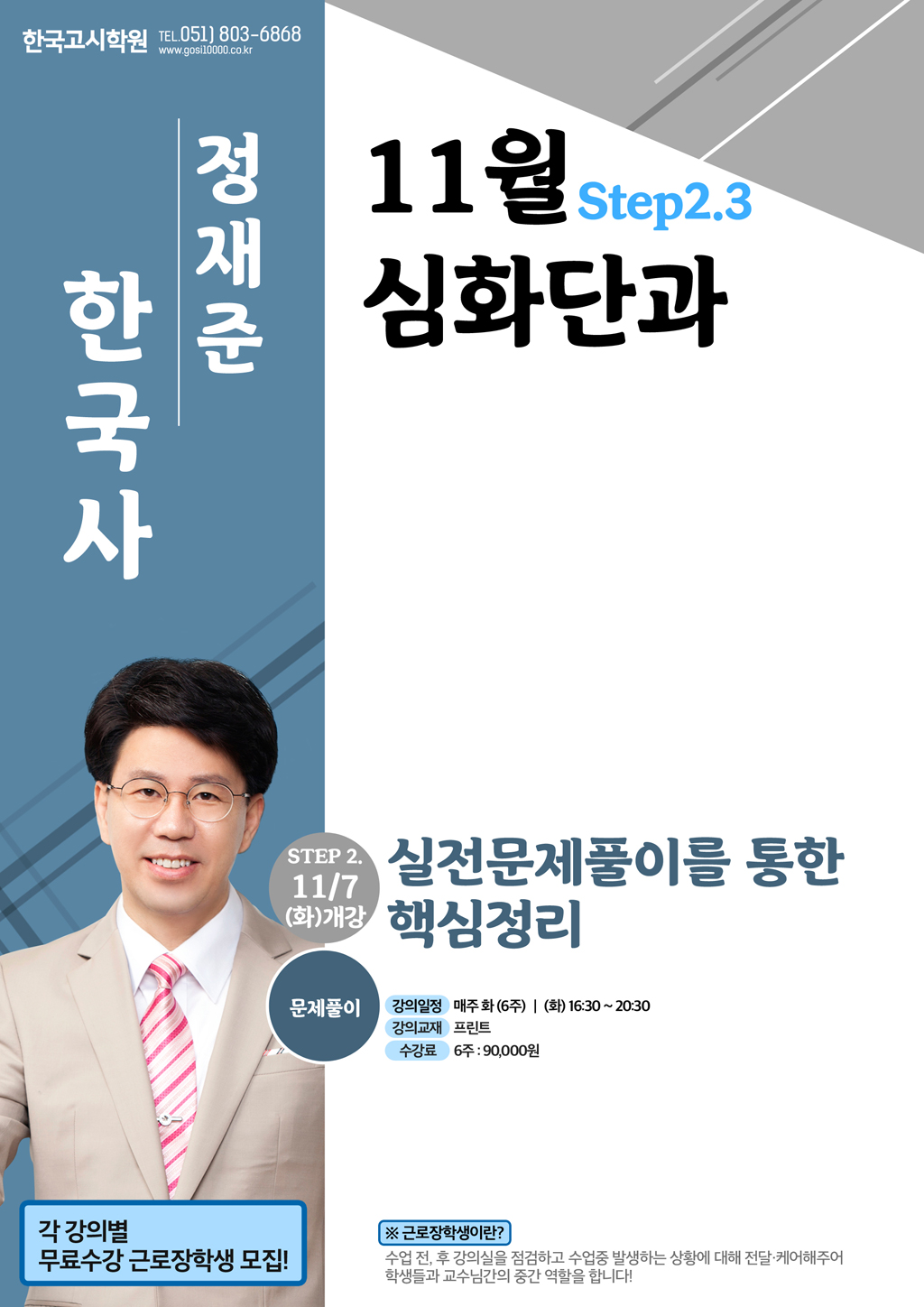 11월_정재준한국사(2)(Web).jpg