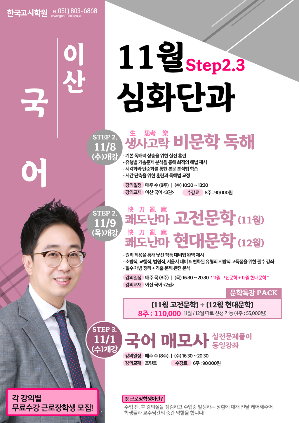 11월_이산국어(Web).jpg