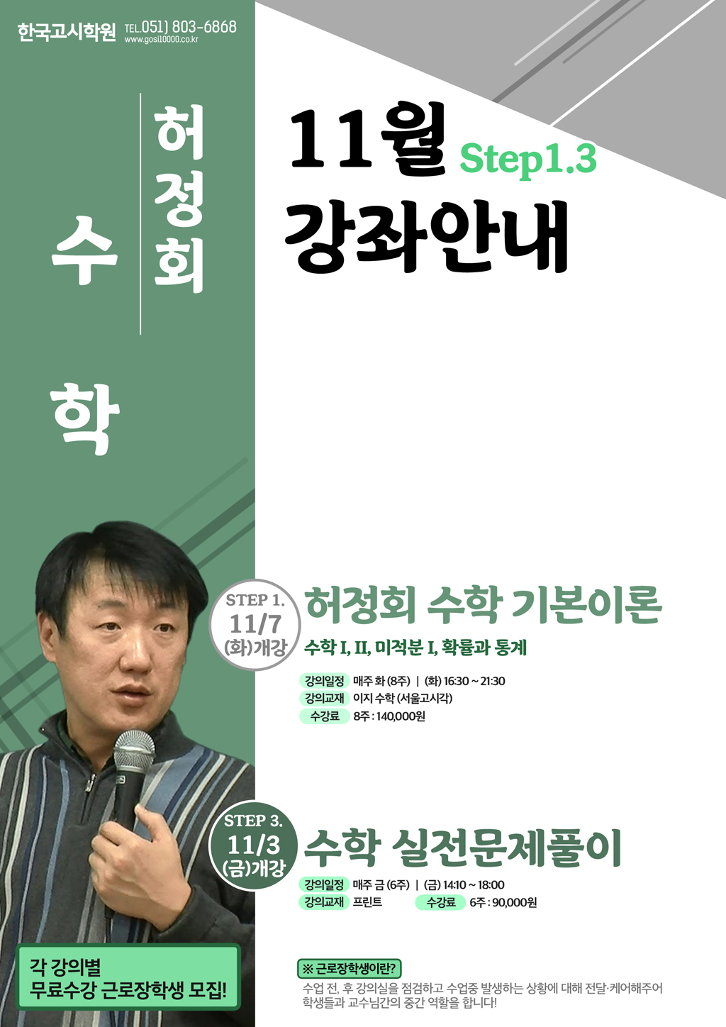 11월_허정회수학(Web).jpg