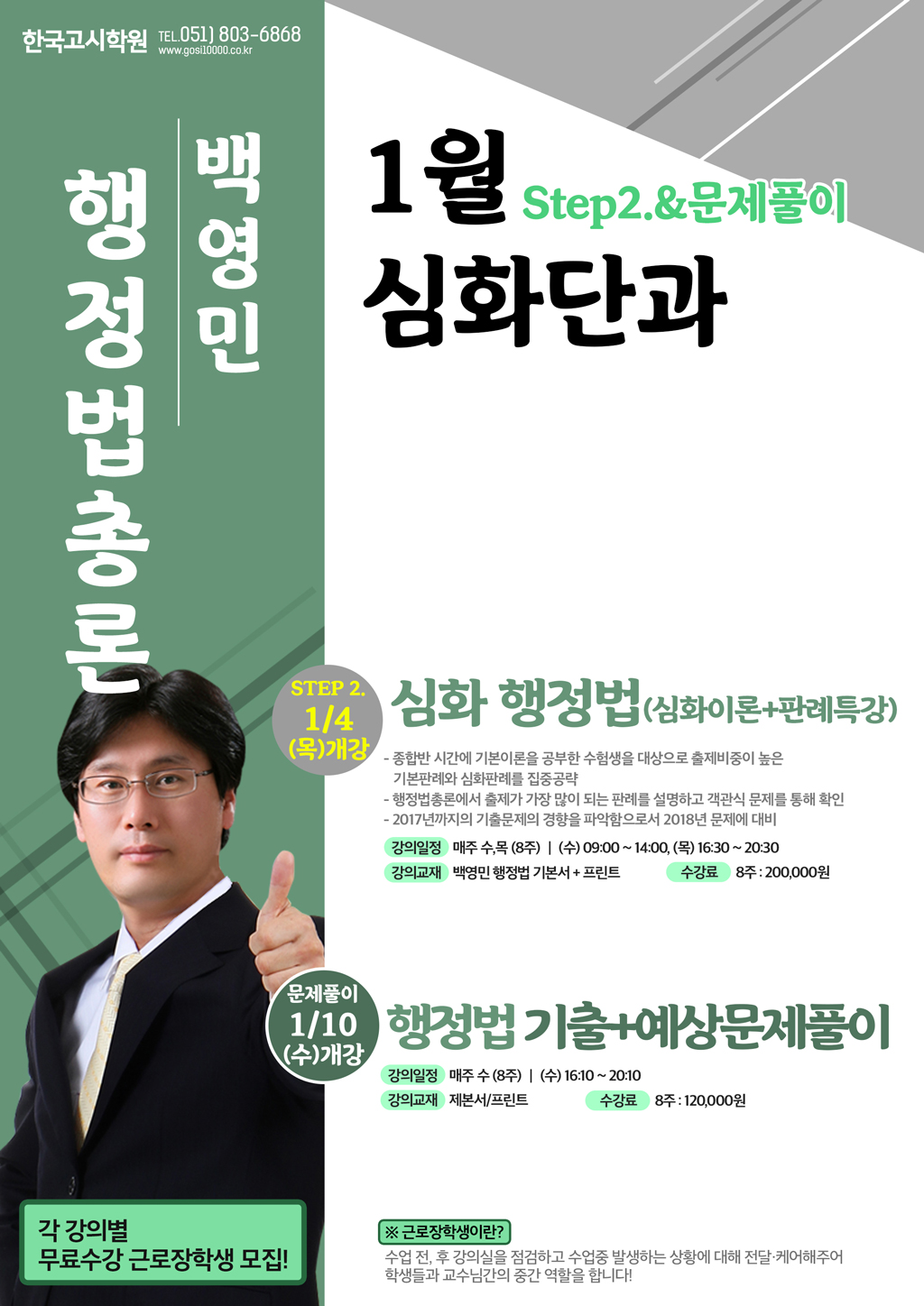 1월_백영민행정법.jpg
