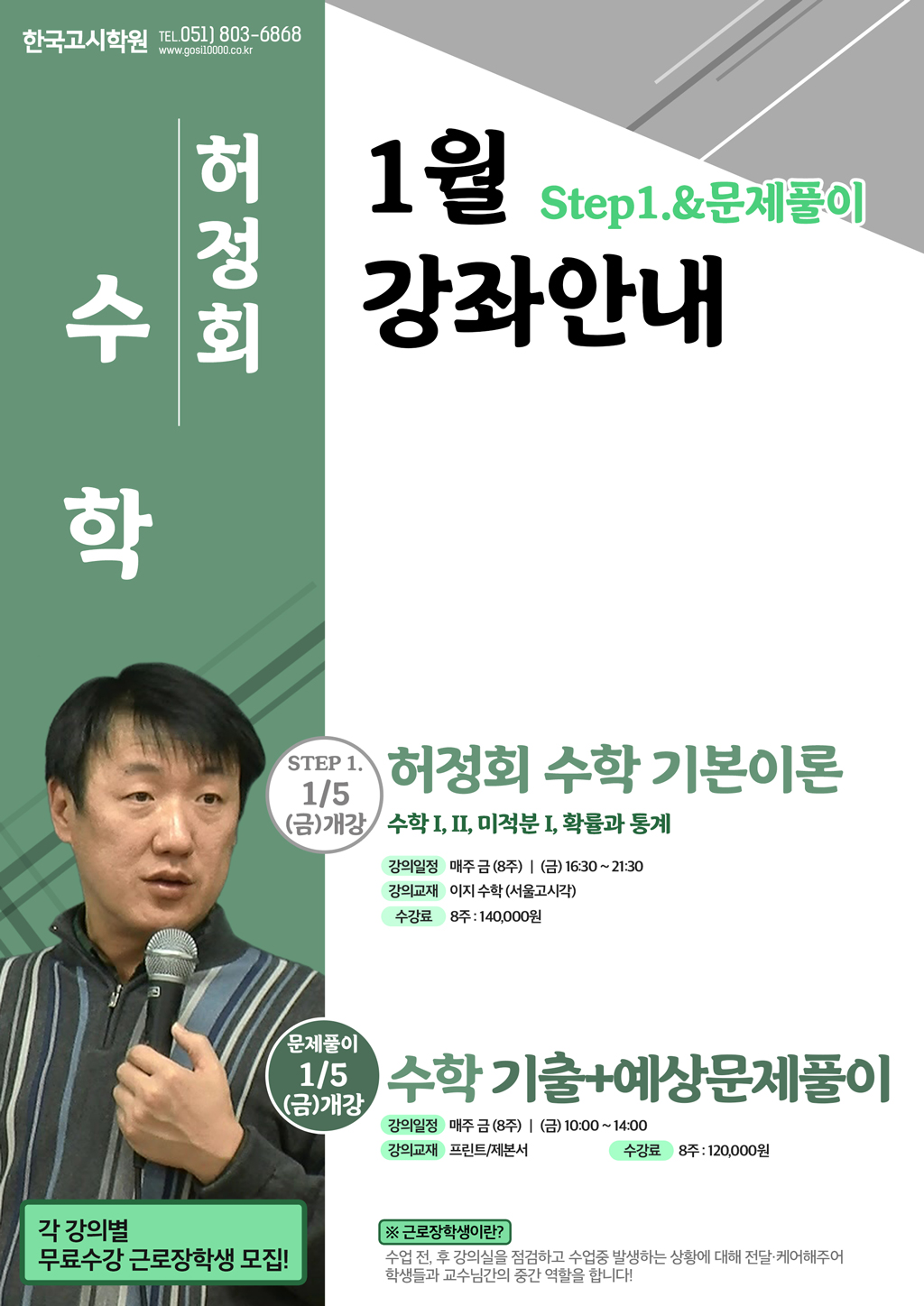 1월_허정회수학.jpg