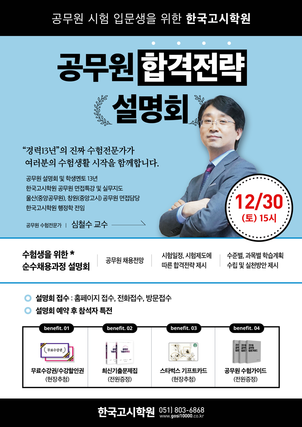12월합격설명회-2차(웹용).jpg