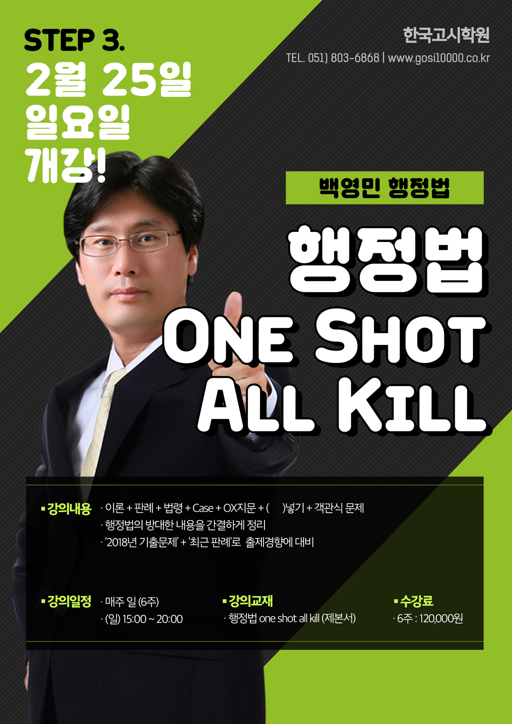 18년2월_백영민-행정법(웹용).jpg