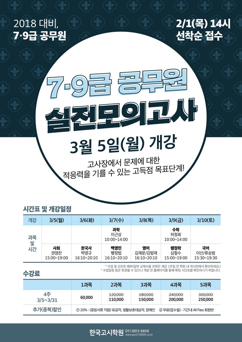 실전모의고사(18년3월)-79급_web.jpg