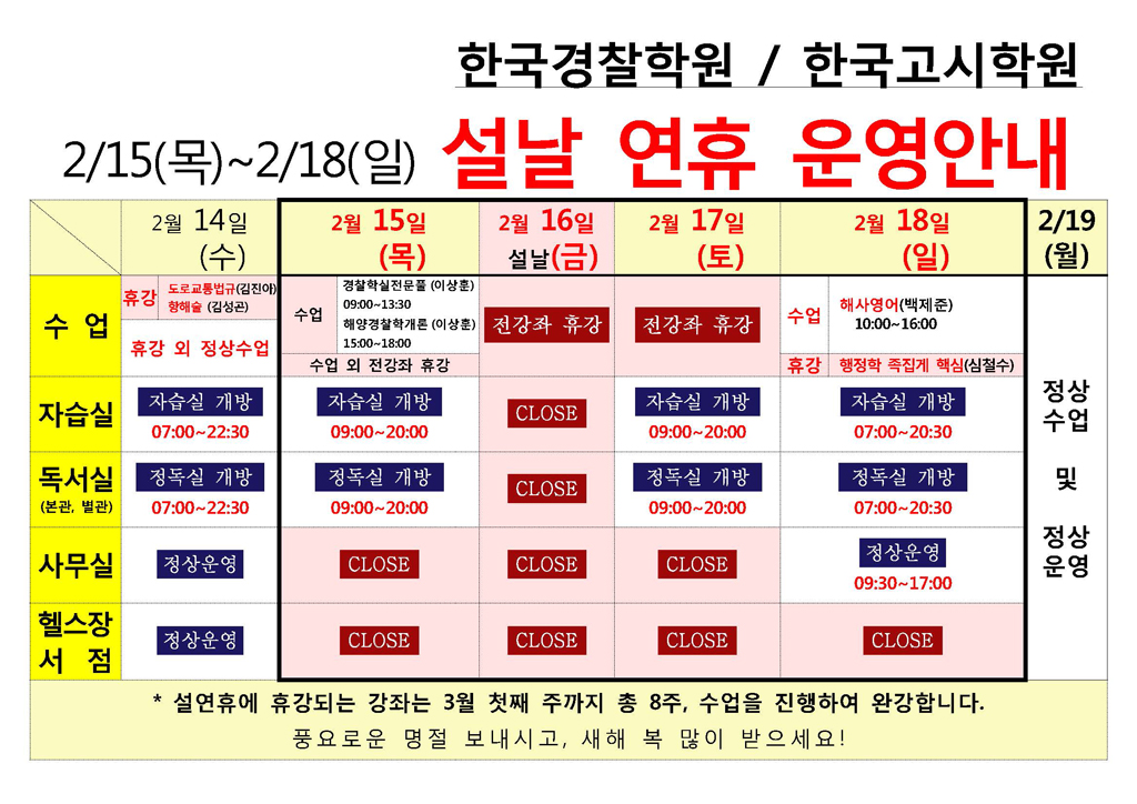 설연휴학원안내_2018(WEB).jpg