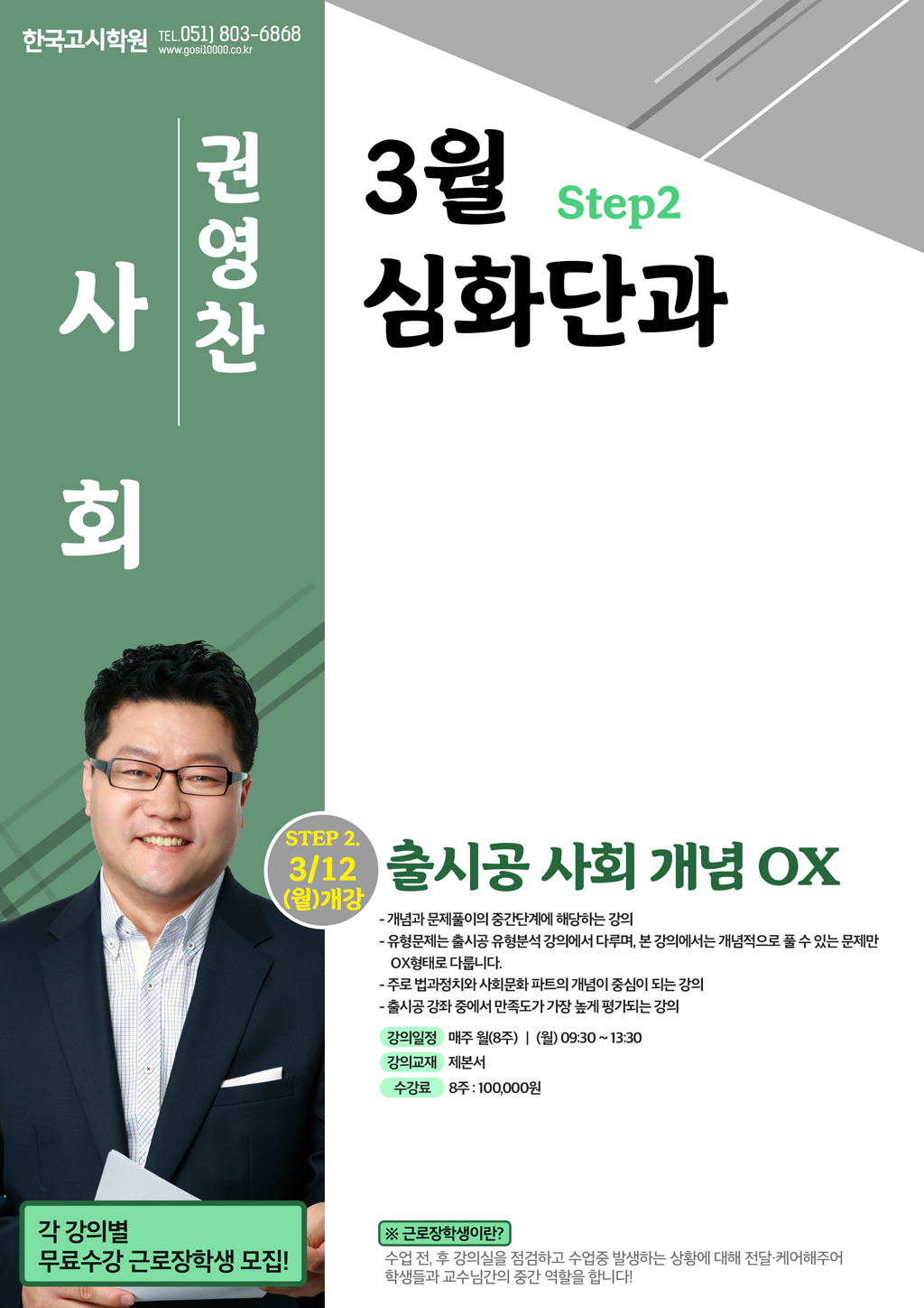 3월_권영찬사회(web).jpg