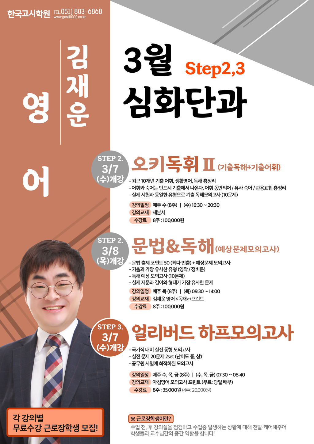3월_김재운영어(web).jpg
