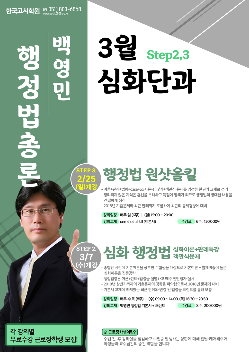 3월_백영민행정법(web).jpg