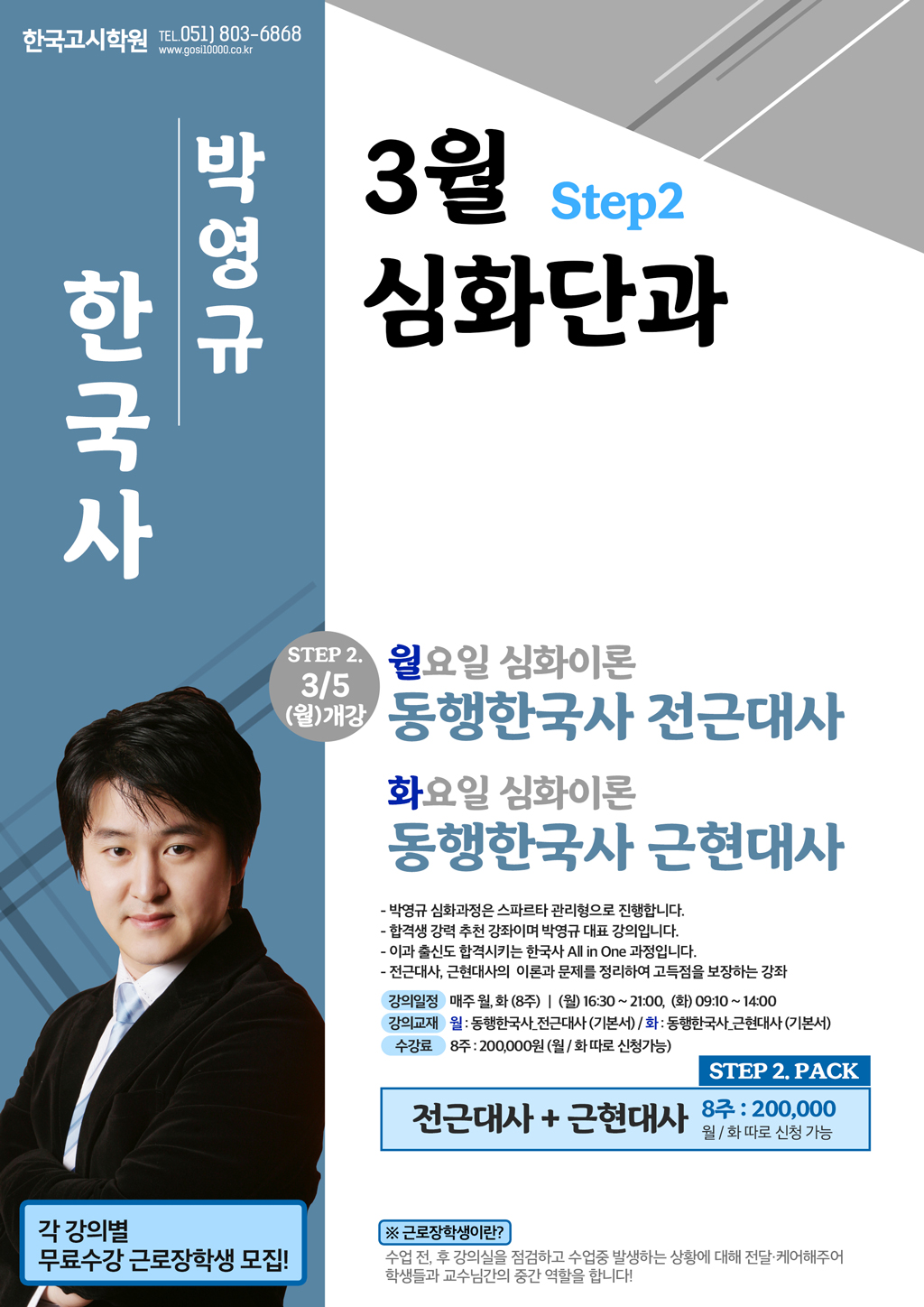 3월_박영규한국사(web).jpg