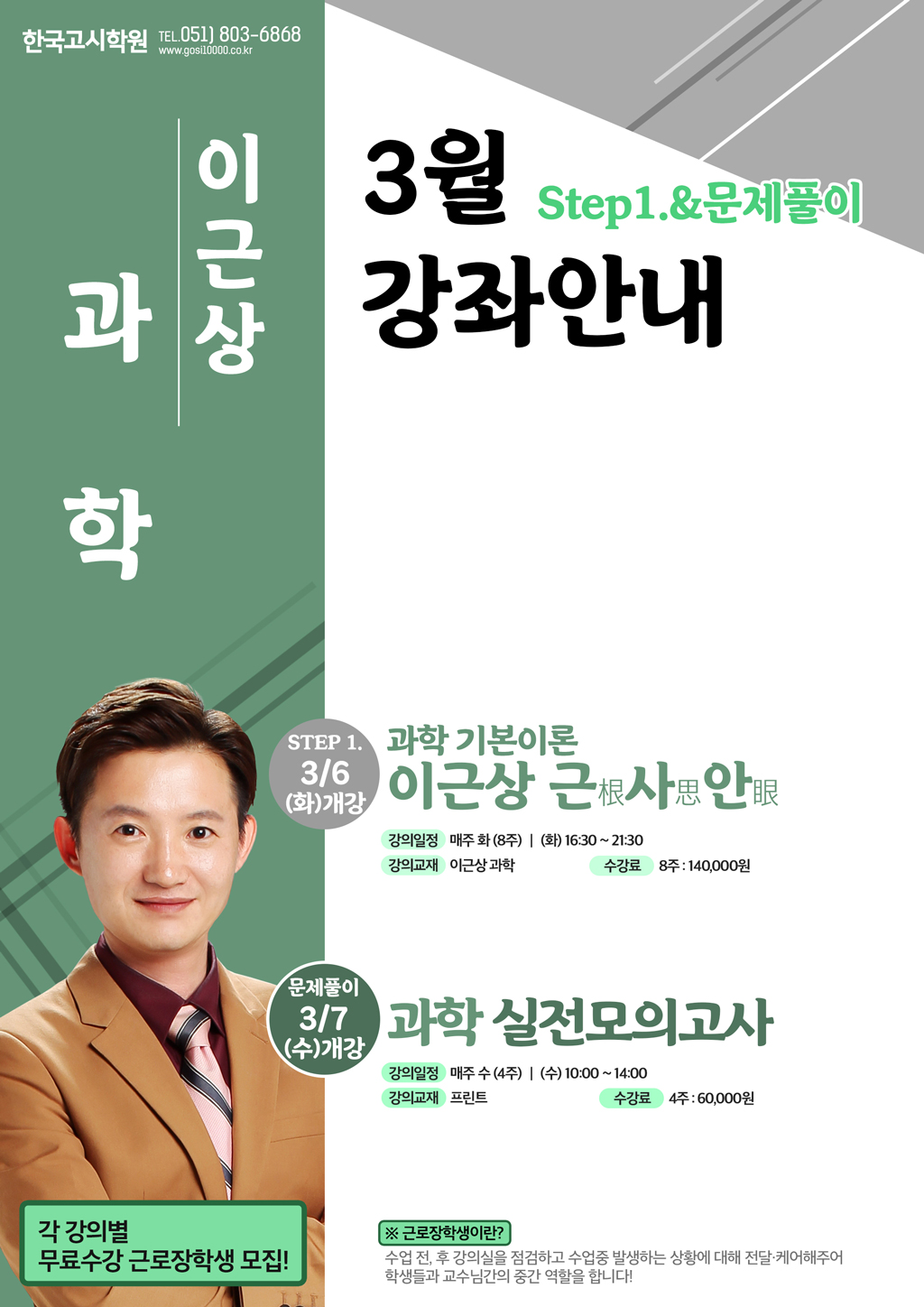 3월_이근상과학(web).jpg