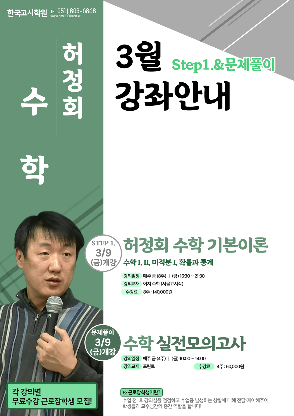 3월_허정회수학(web).jpg