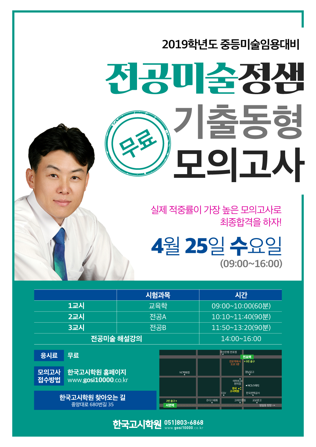 정샘전공미술-무료모의고사(18년4월)-웹용.jpg