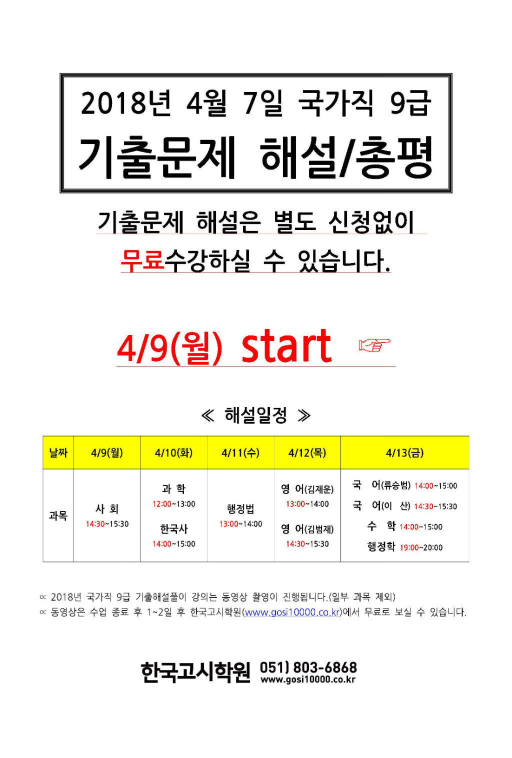 2018년 4월 7일 국가직 9급.jpg