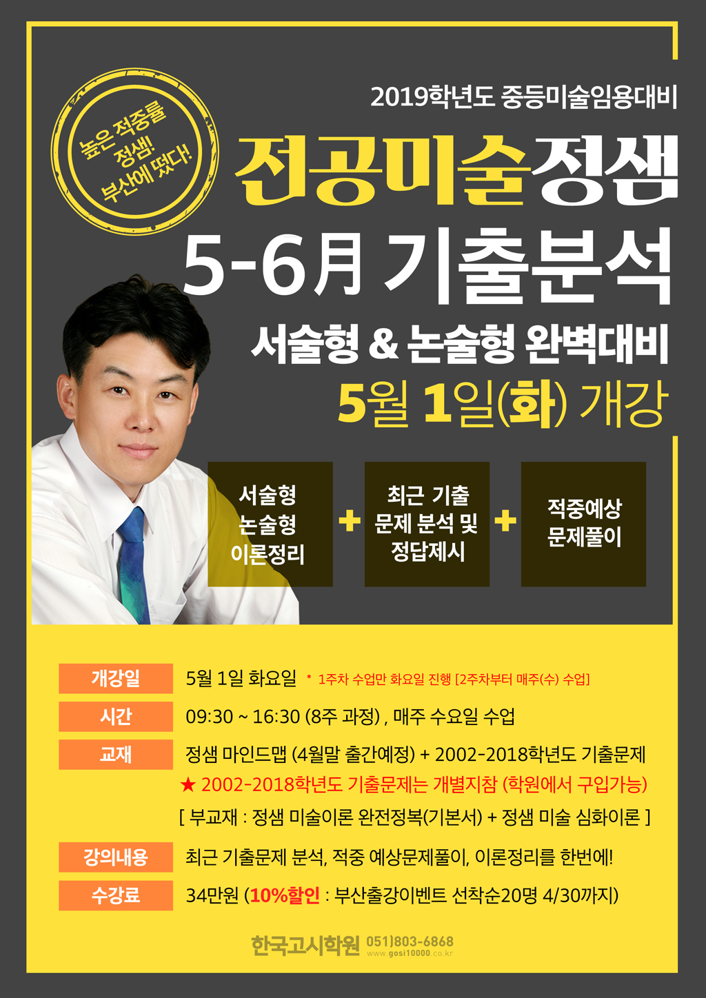 정샘전공미술-기출분석(18년5월)-웹용.jpg