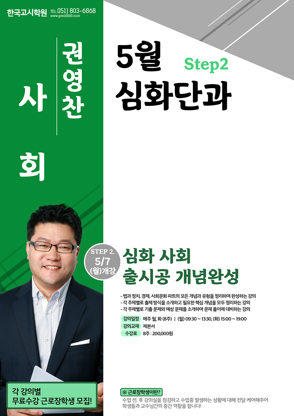 5월_권영찬사회(web).jpg