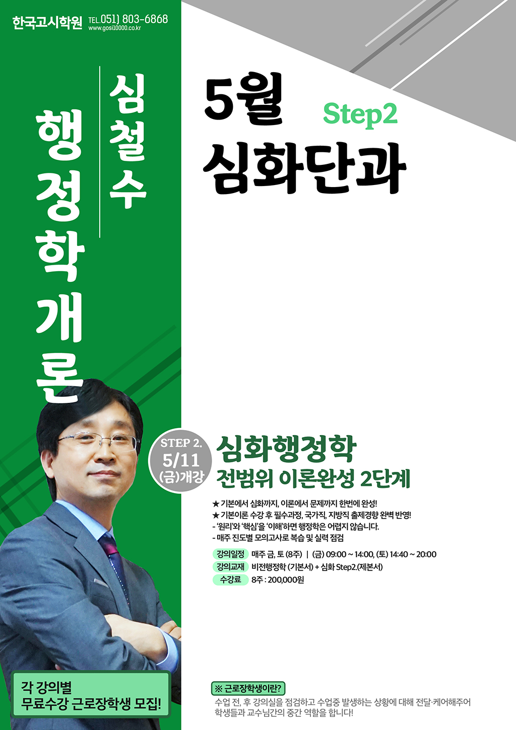 5월_심철수행정학(web).jpg