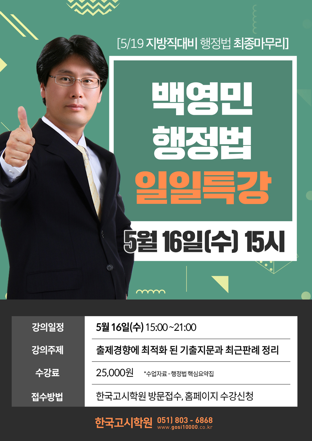 행정법-1일특강(18년5월)web.jpg