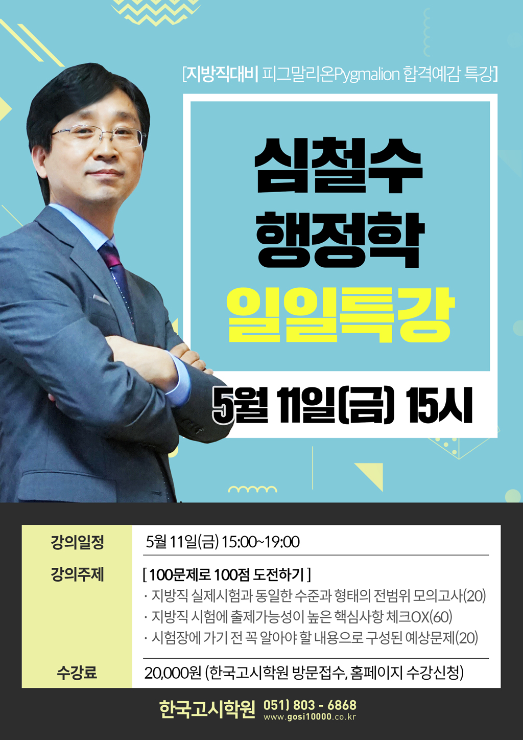 행정학-1일특강(18년5월)_웹용.jpg