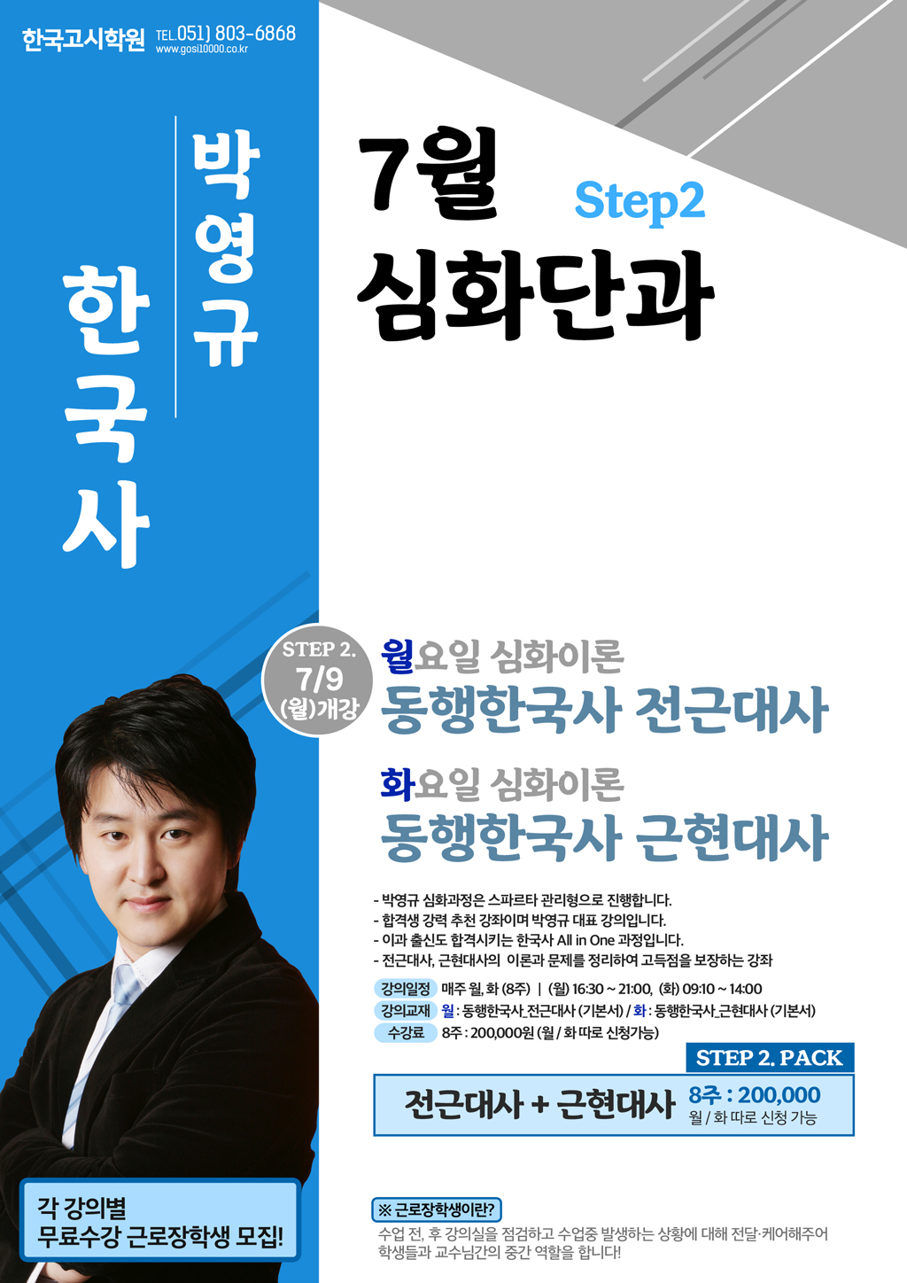 7월_박영규한국사.jpg