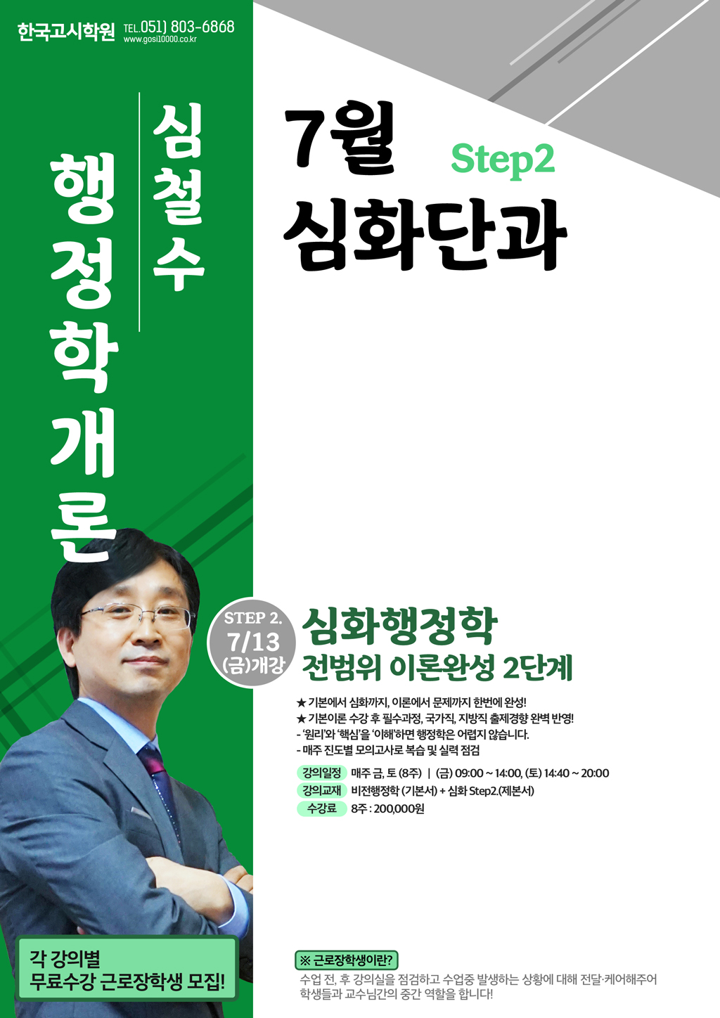 7월_심철수행정학.jpg