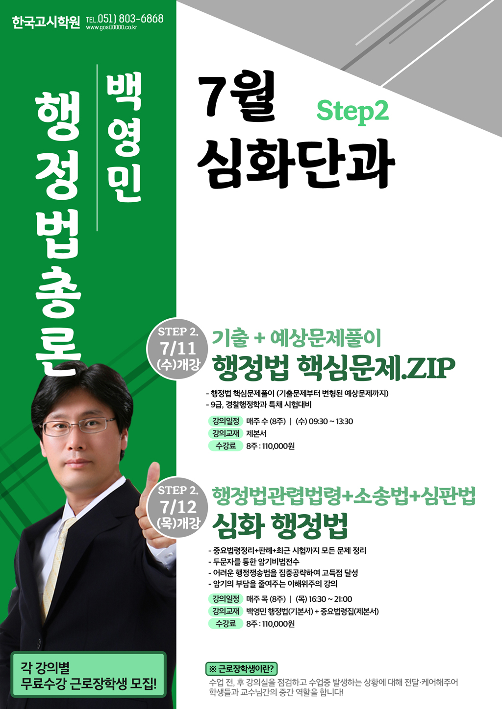 7월_백영민행정법.jpg