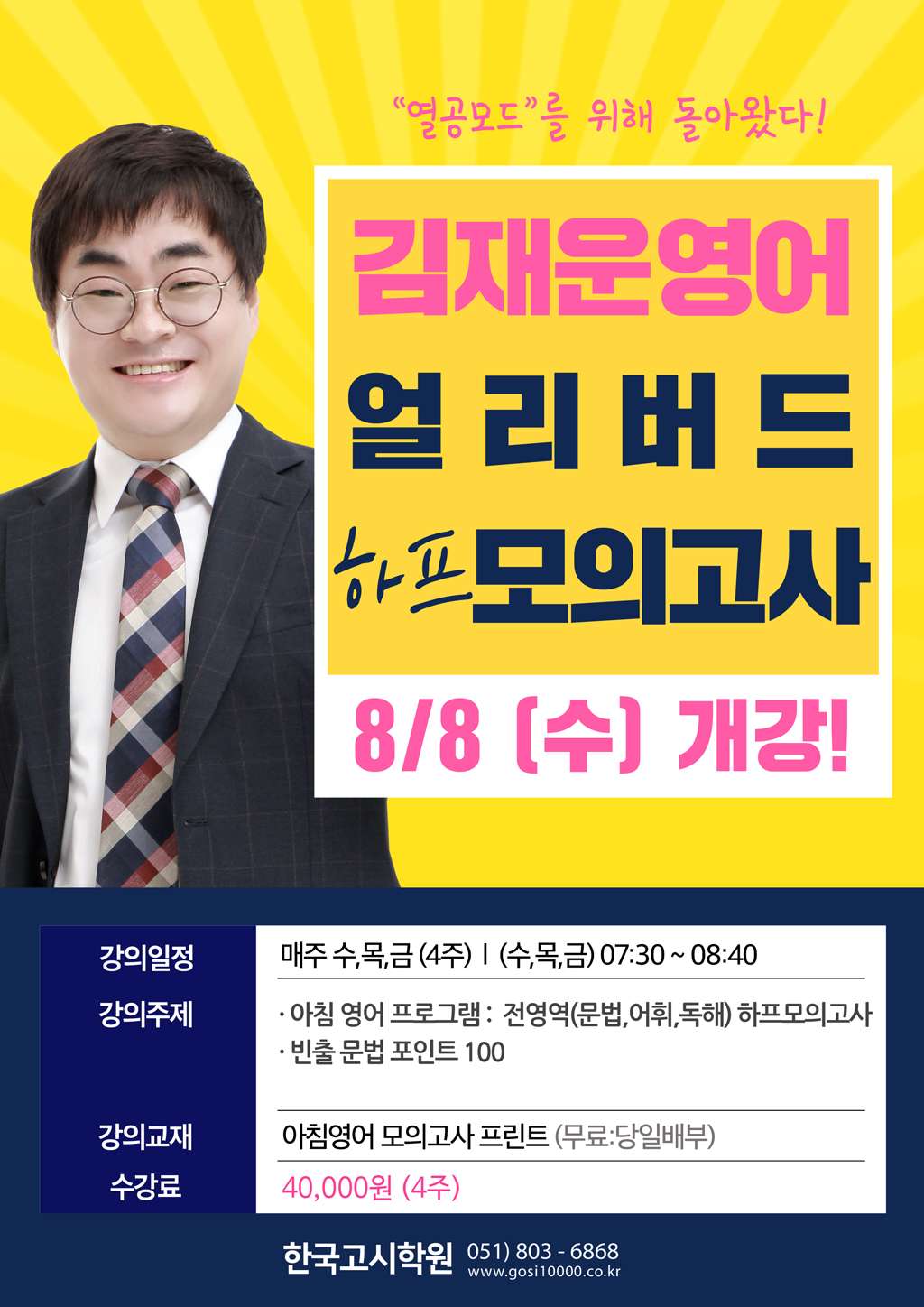 김재운얼리버드(18년8월)(web).jpg