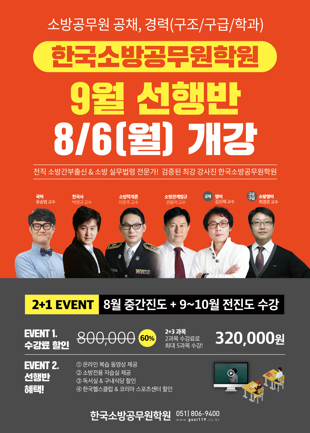 소방-8월-01(웹용).jpg