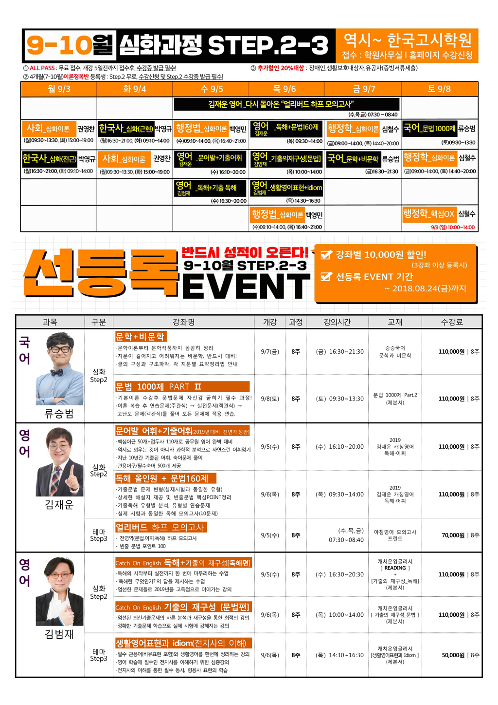 2018-9월-심화단과_전단_페이지_1(WEB).jpg