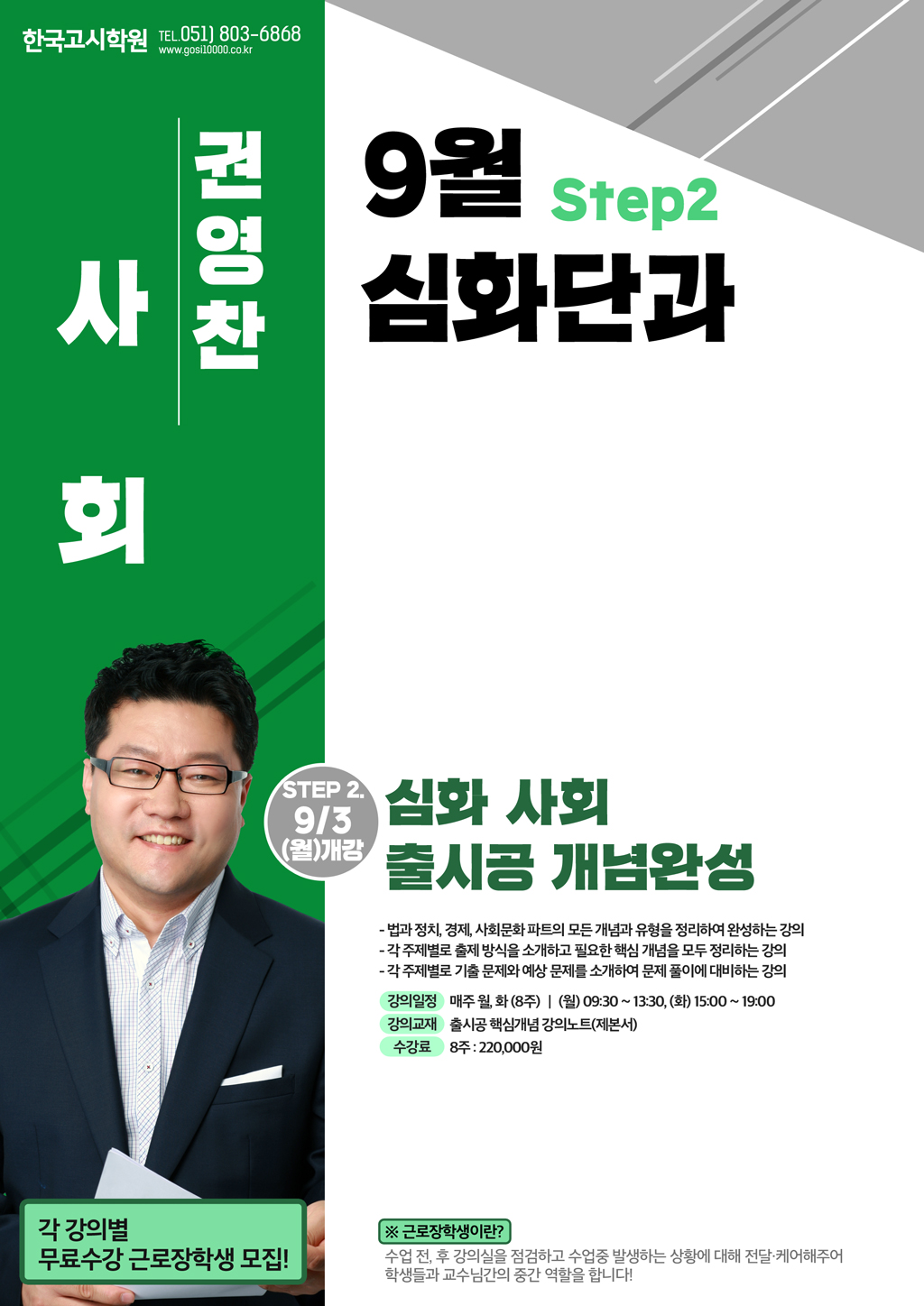 9월_권영찬사회(WEB).jpg