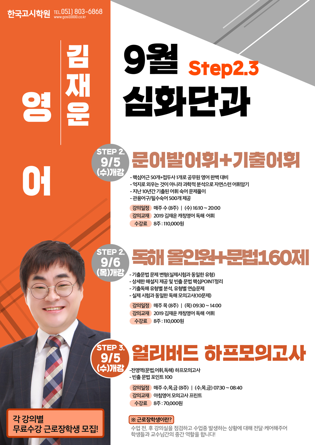 9월_김재운영어(WEB).jpg