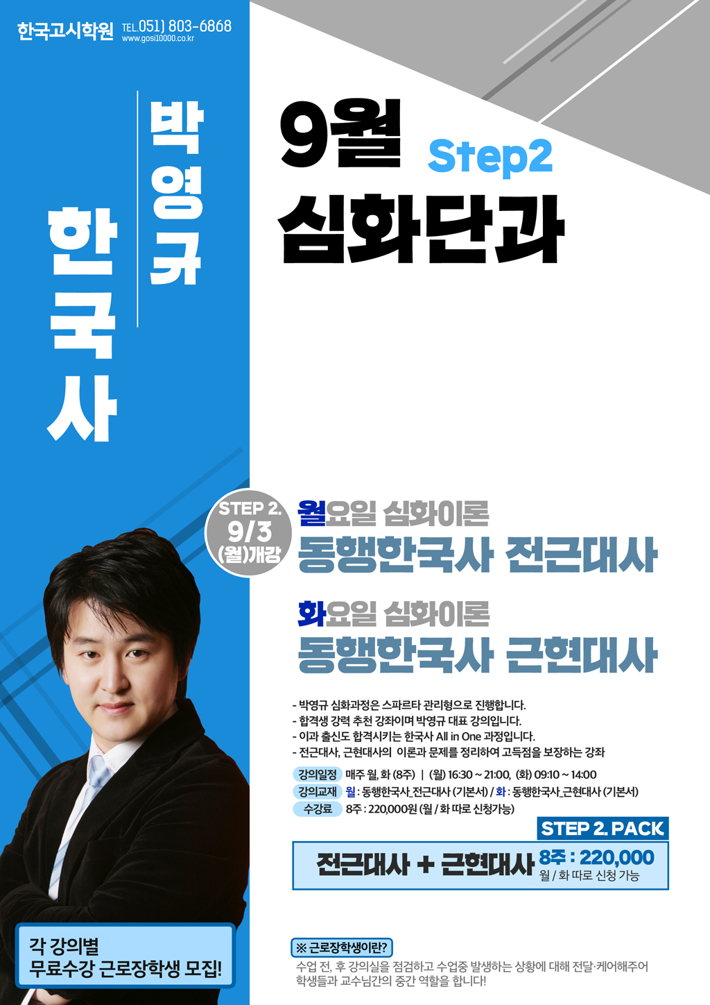 9월_박영규한국사(WEB).jpg