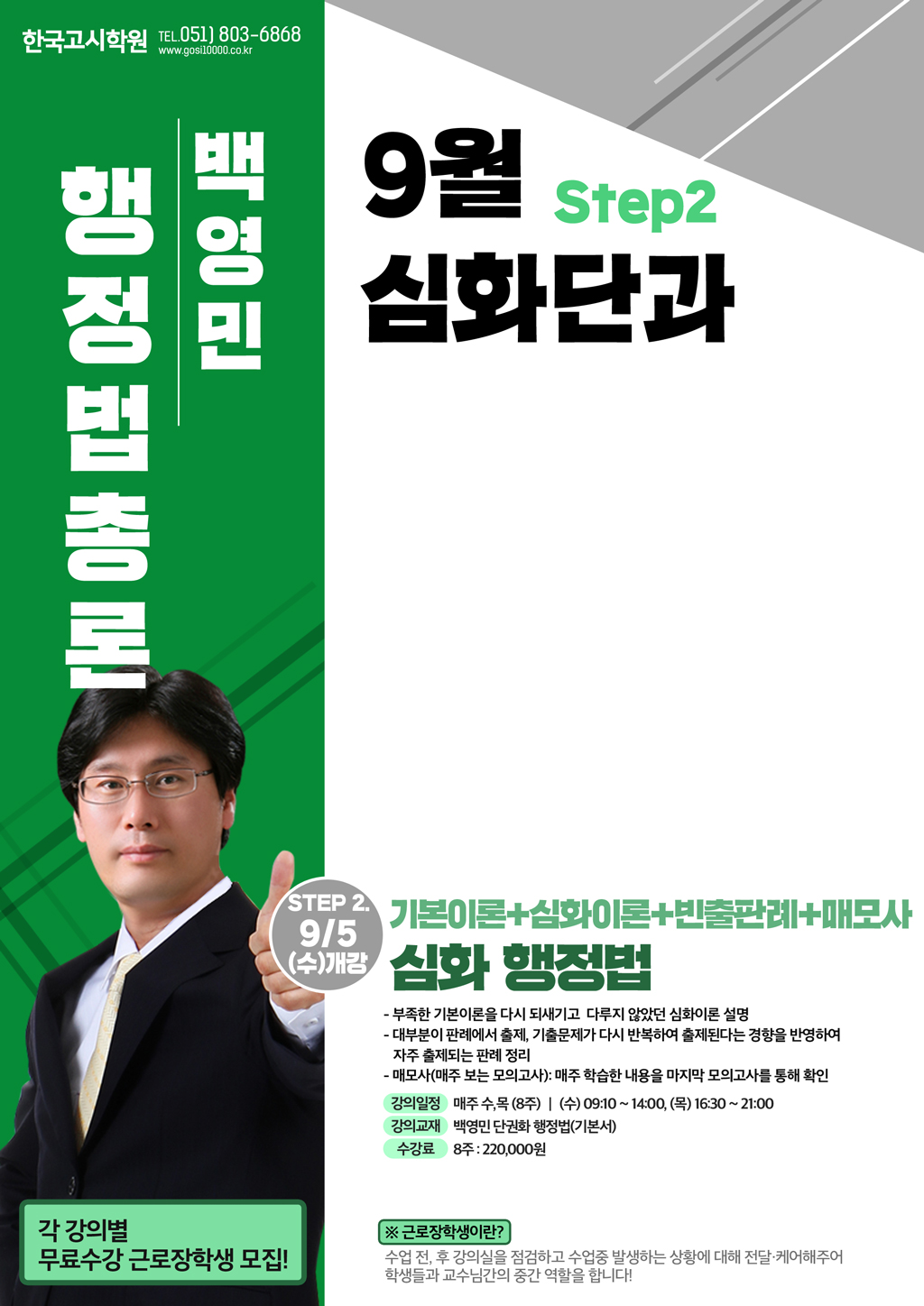 9월_백영민행정법(WEB).jpg