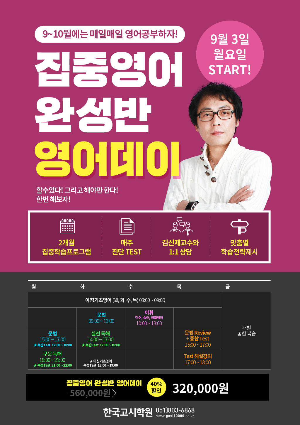 영어데이 영어집중반(웹용).jpg