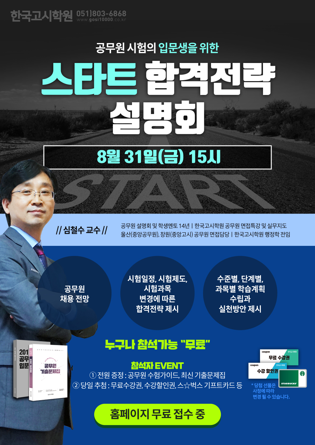 설명회(18년 8월 31일)-웹용.jpg