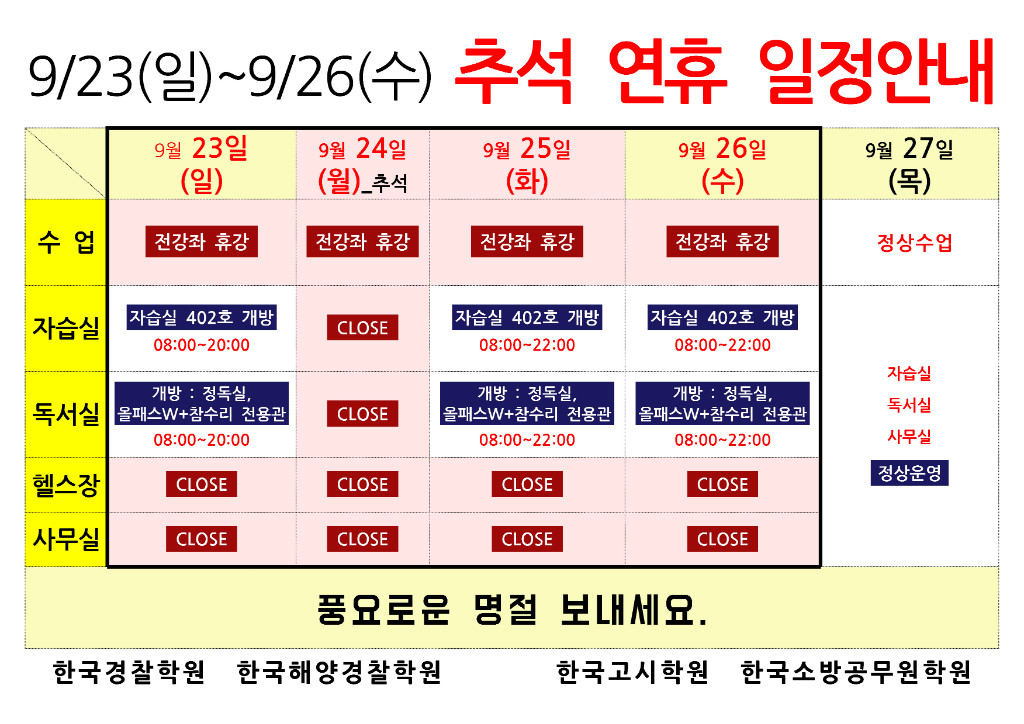 2018 추석연휴안내.jpg