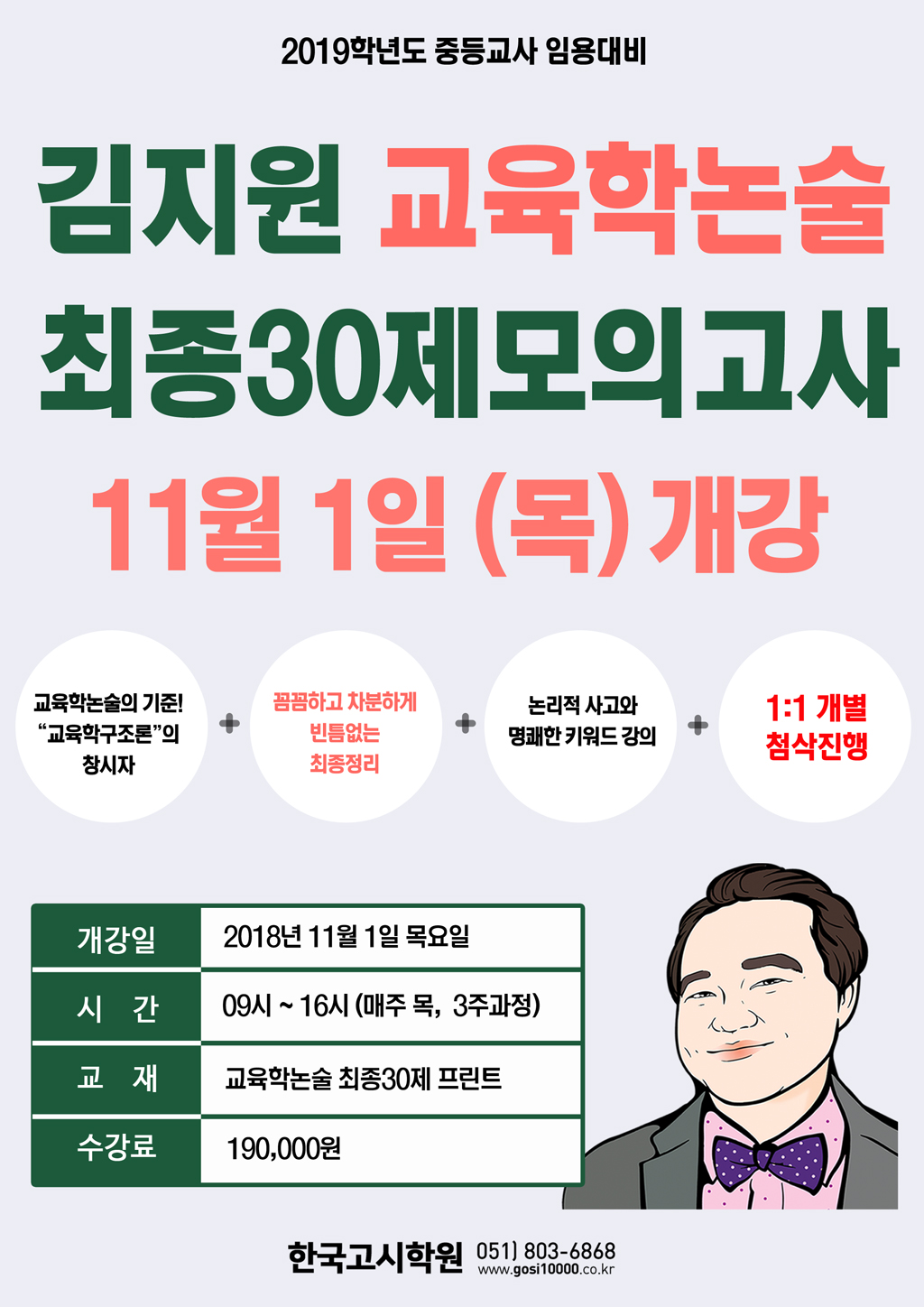 교육학논술(WEB).jpg
