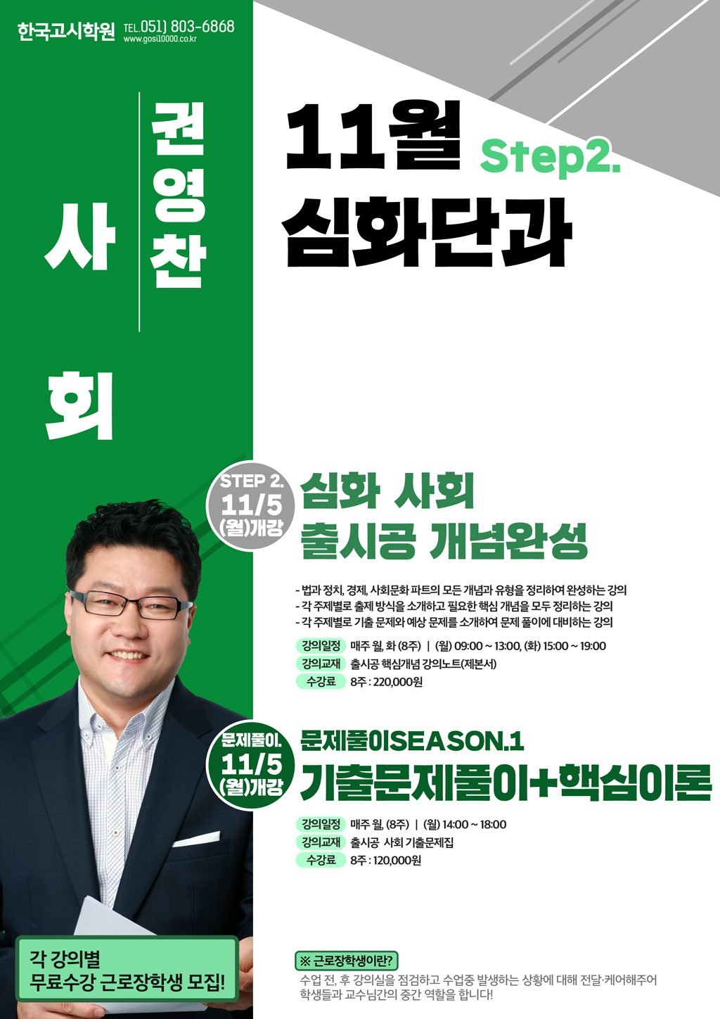 11월_권영찬사회(WEB).jpg