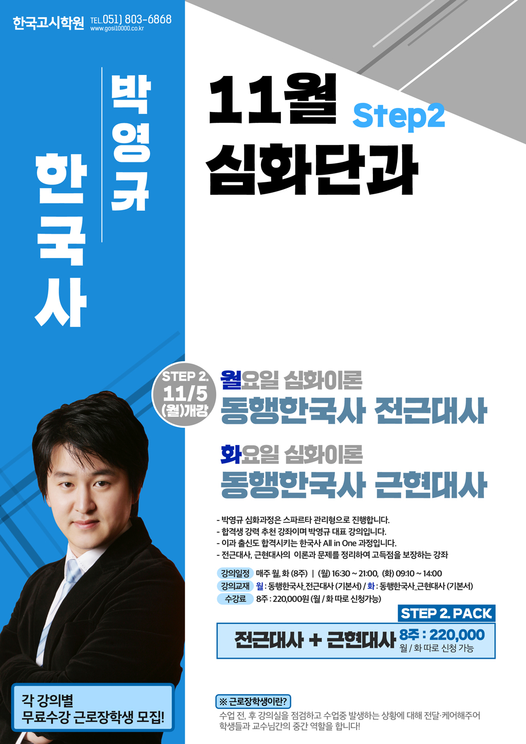 11월_박영규한국사(WEB).jpg