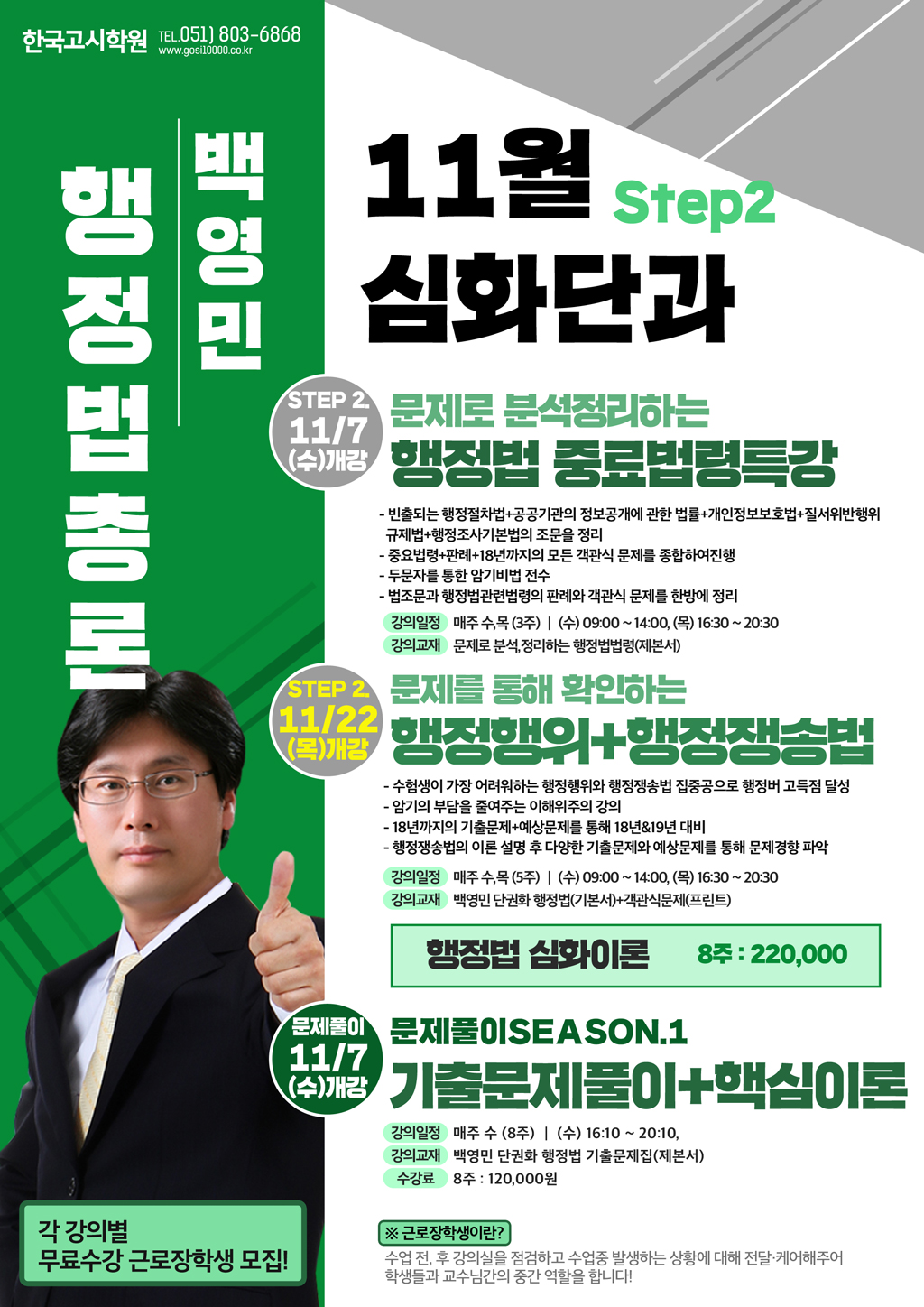 11월_백영민행정법(WEB).jpg