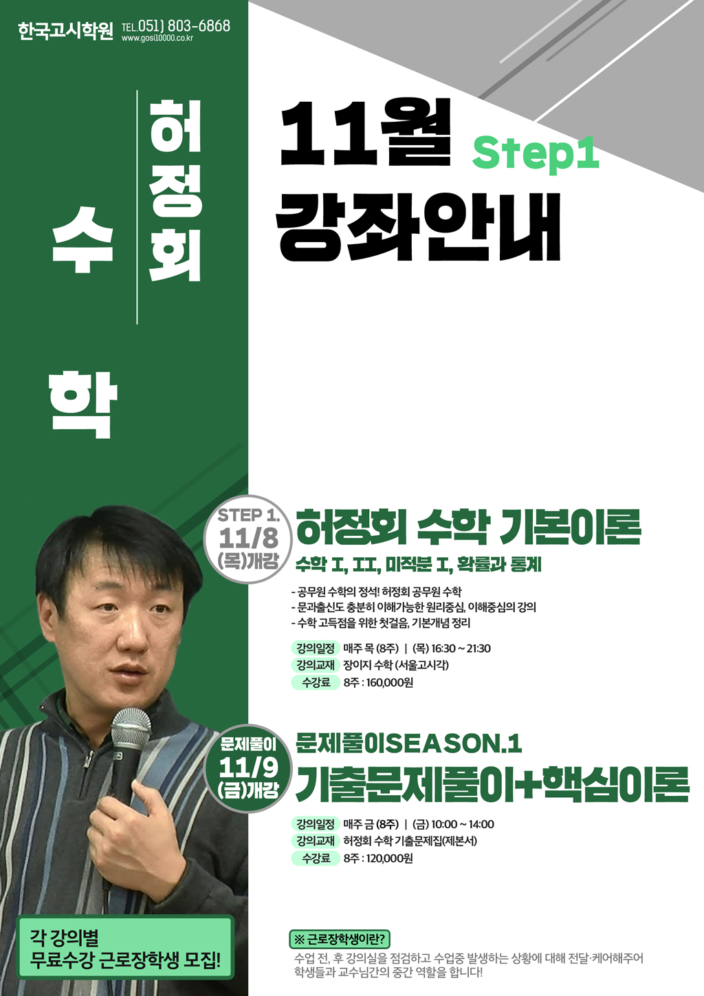 11월_허정회수학(WEB).jpg