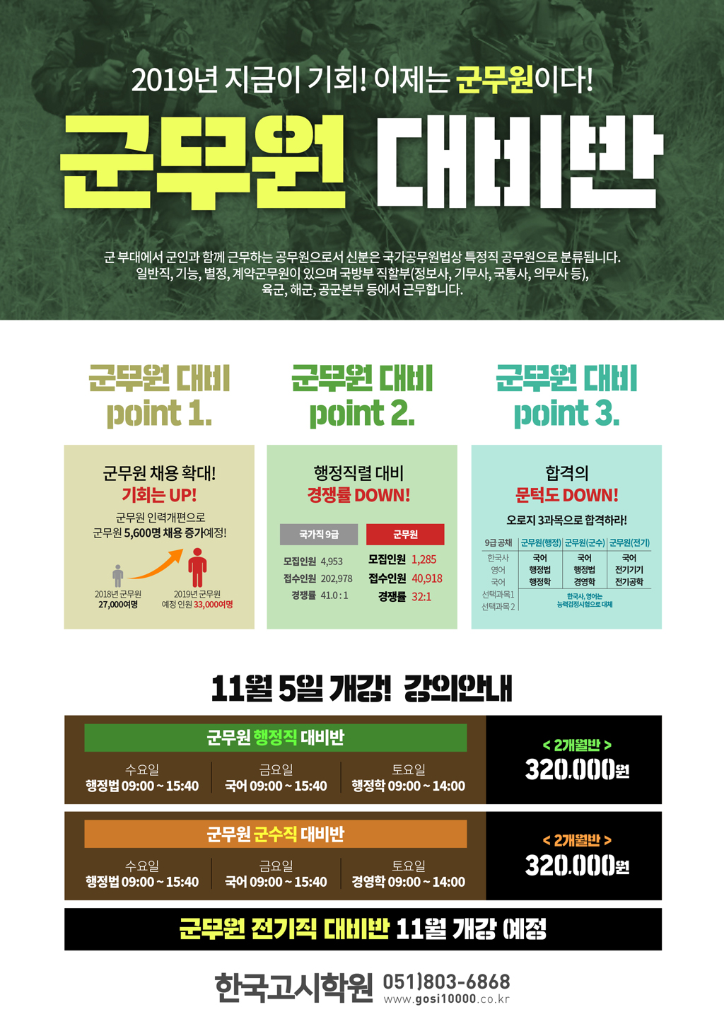 군무원대비반(WEB).jpg
