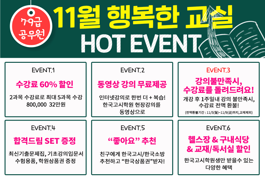 11월-개강-이벤트.jpg