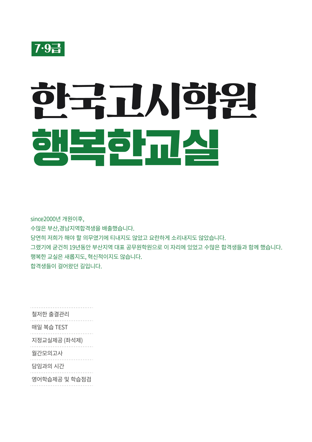 행복한교실(고시)4p-01(WEB).jpg