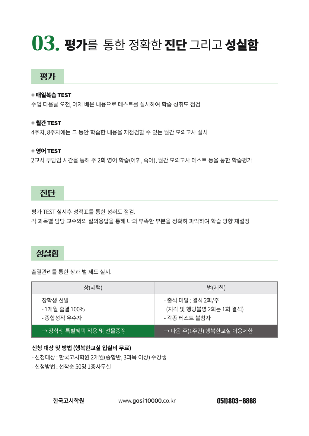 행복한교실(고시)4p-04(WEB).jpg